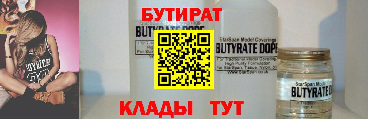 БУТИРАТ GHB Моршанск