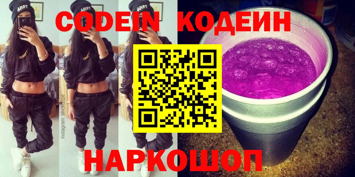 Кодеиновый сироп Lean напиток Lean (лин) Моршанск