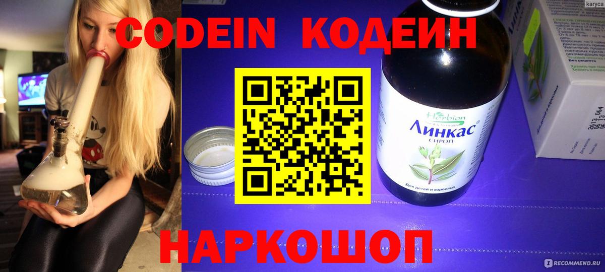 Кодеин напиток Lean (лин)  Вход с VPN  Моршанск 