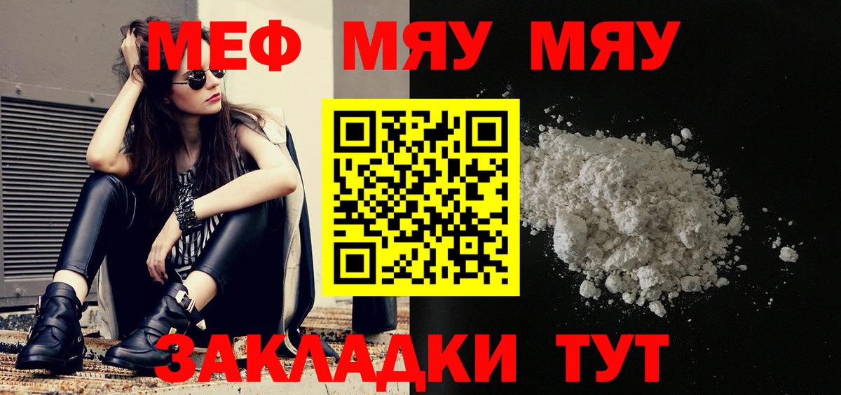 МЯУ-МЯУ 4 MMC  Меф мяу мяу  МЯУ-МЯУ  Вход с VPN  Моршанск 